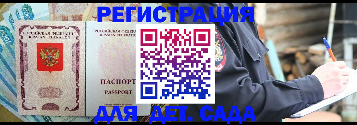 прописка ребенка в Камне-на-Оби